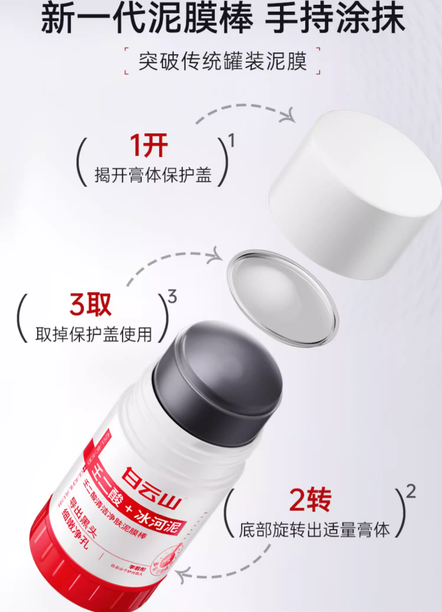 Bai Yun Shan Azelaic Acid Purifying Mud Mask Stick 40g*2