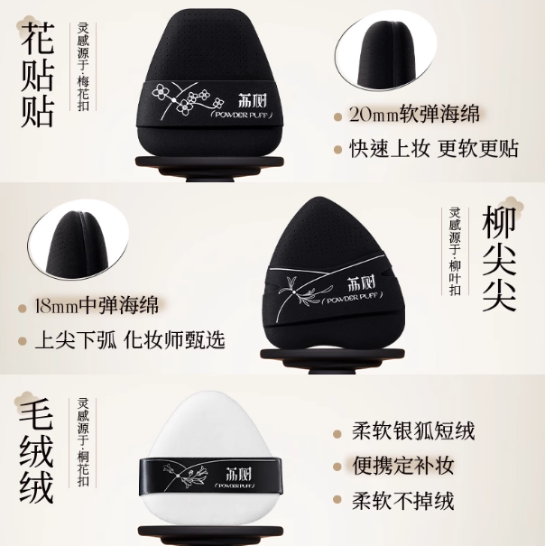 LISHU Cheongsam Powder Puff 3pcs/box