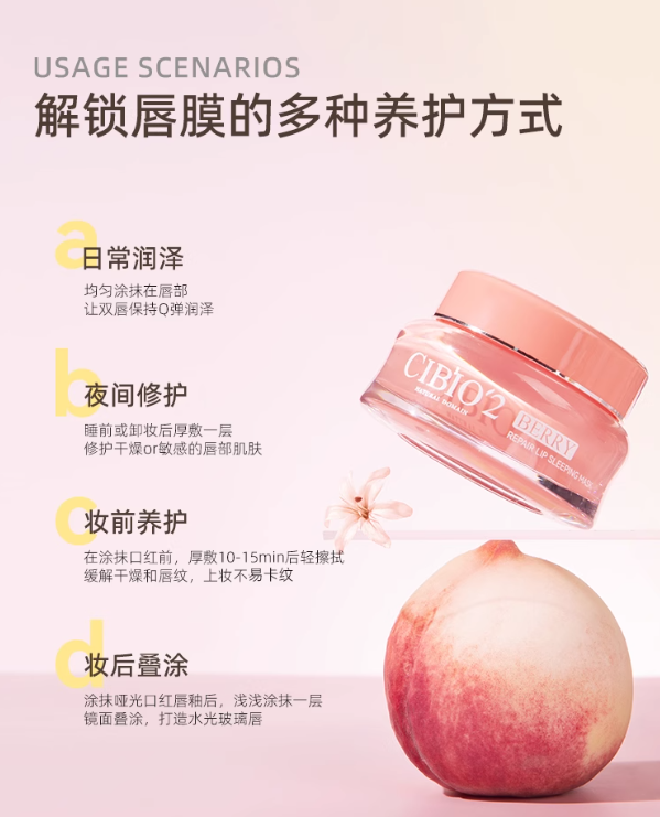 CIBIO'2 Sleep Moisturizing and Repairing Lip Mask 4.0 15g
